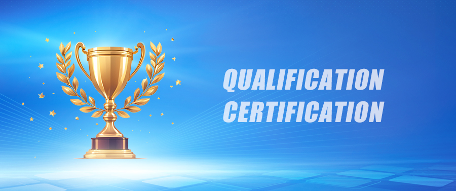 资质认证